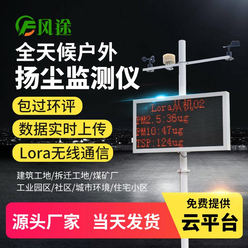 建筑工地為什么安裝揚(yáng)塵在線監(jiān)測(cè)系統(tǒng)？