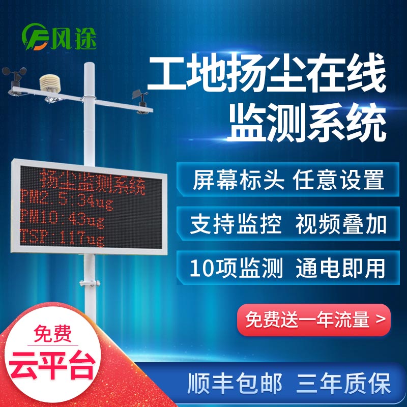 揚(yáng)塵在線監(jiān)測(cè)系統(tǒng)是什么樣的裝置？