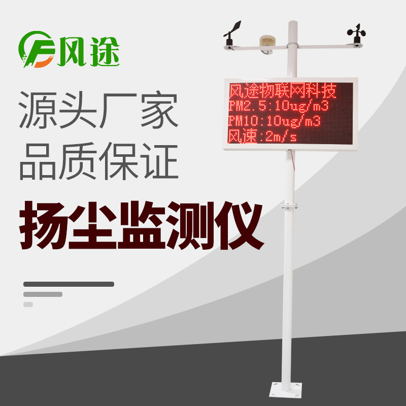 揚(yáng)塵監(jiān)測(cè)儀安裝在工地什么位置？