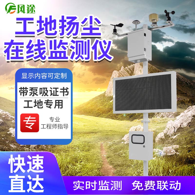 揚(yáng)塵在線監(jiān)測(cè)系統(tǒng)如何選擇？
