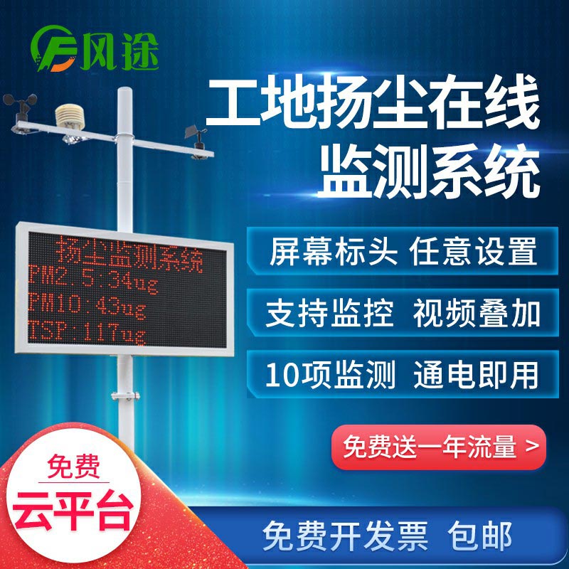 揚(yáng)塵監(jiān)測系統(tǒng)，集成顆粒物和氣象參數(shù)的在線監(jiān)測終端