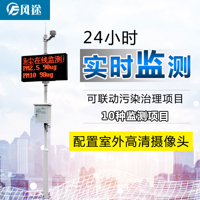 24小時揚塵在線監(jiān)測系統(tǒng)，物聯(lián)網(wǎng)環(huán)境監(jiān)測儀器