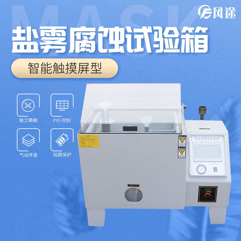 煙霧試驗箱是干什么的？