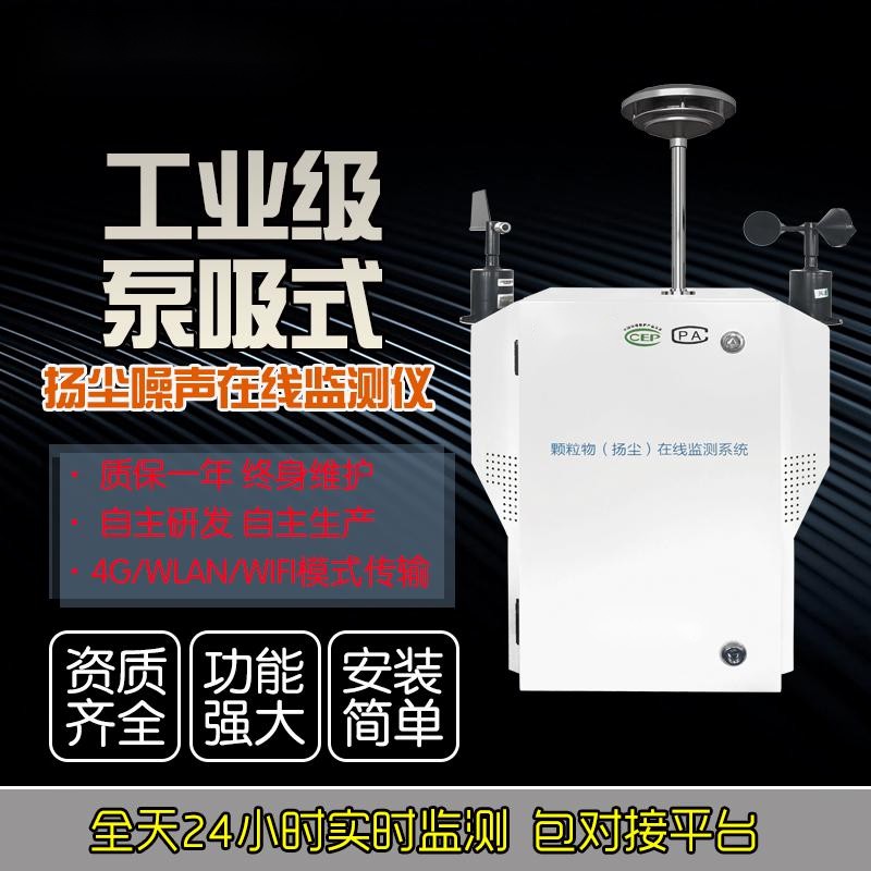 粉塵監(jiān)測(cè)設(shè)備，讓工地遠(yuǎn)離揚(yáng)塵污染
