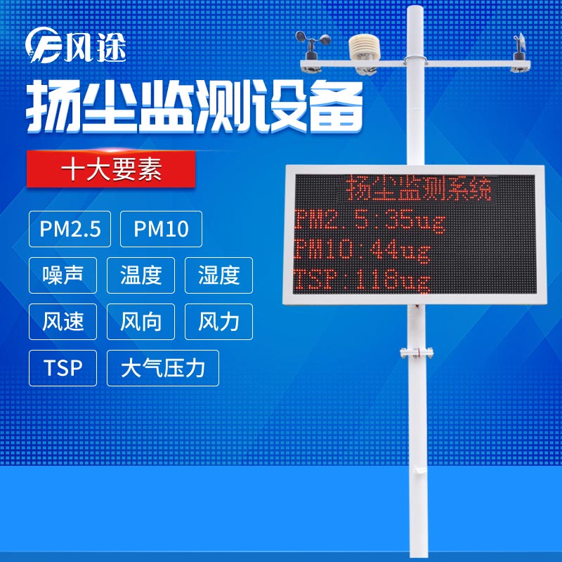 施工揚(yáng)塵視頻監(jiān)控系統(tǒng)，現(xiàn)場直播揚(yáng)塵！
