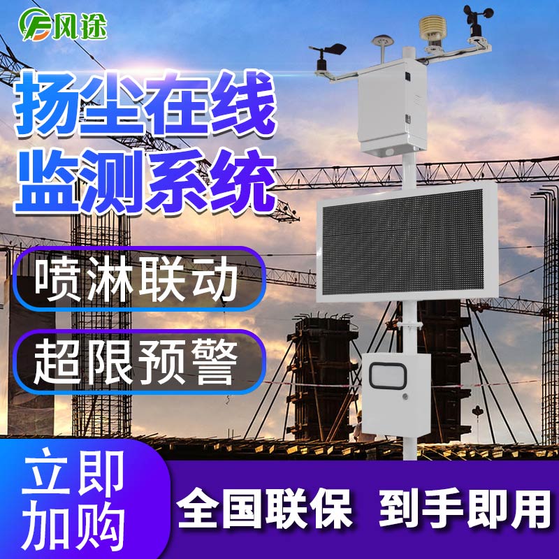 揚(yáng)塵在線監(jiān)測系統(tǒng)不下班，24小時“勞?！? /></a></dt>
<dd>
<h3><a href=