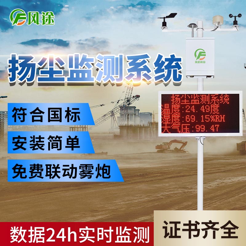 在線揚(yáng)塵監(jiān)測(cè)系統(tǒng)，科技賦能環(huán)保
