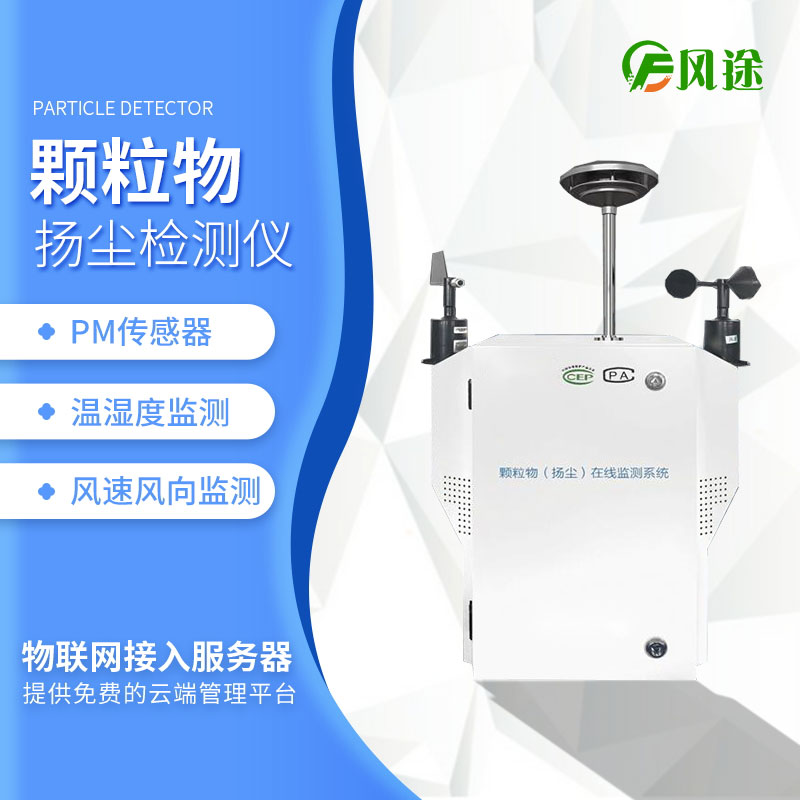 康康升級改進后的揚塵在線監(jiān)測系統(tǒng)！