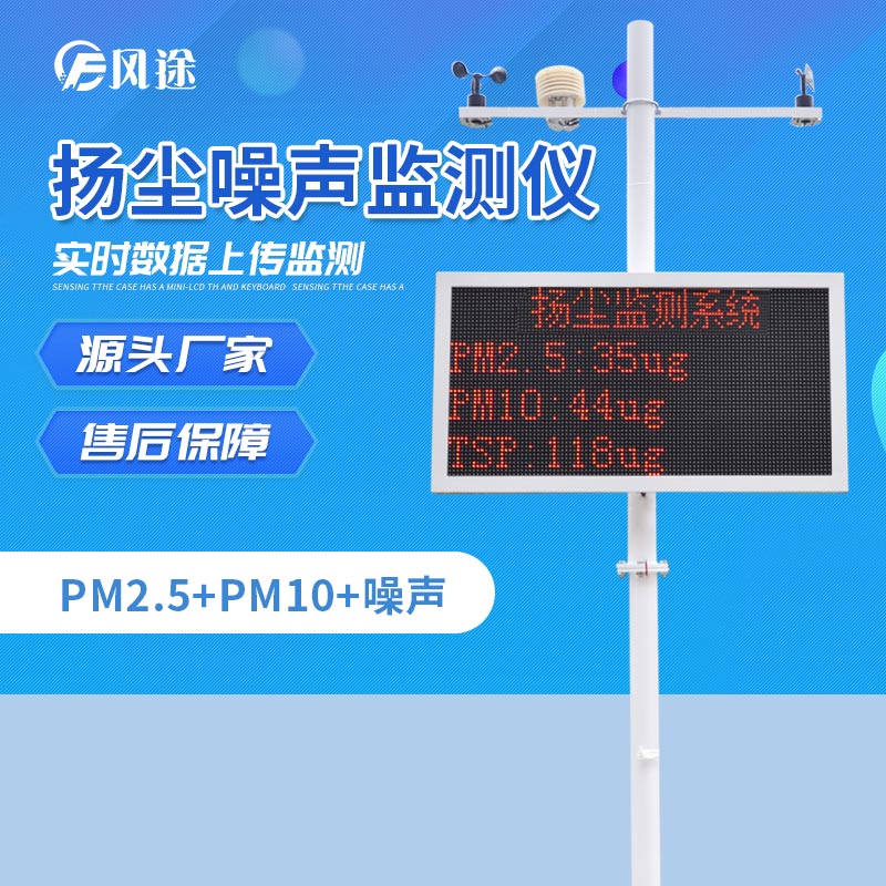 揚塵監(jiān)控系統(tǒng)為什么要采集氣象要素?