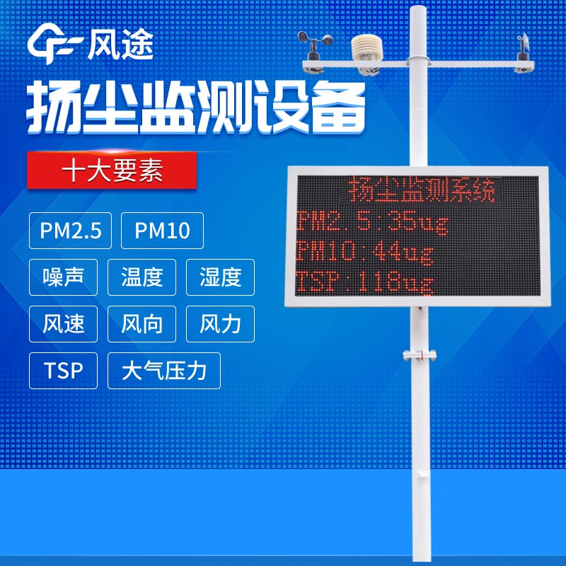 揚塵在線監(jiān)測系統(tǒng)廠家直銷，2024新報價