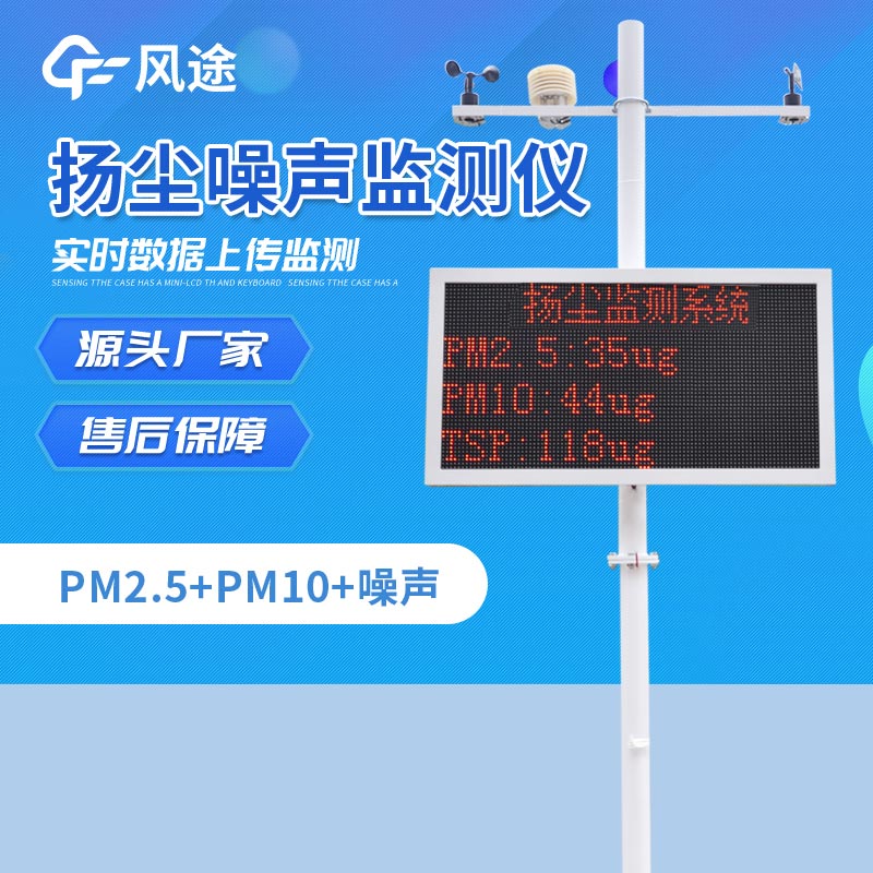 工地pm2.5揚(yáng)塵檢測(cè)儀有哪些優(yōu)勢(shì)呢？