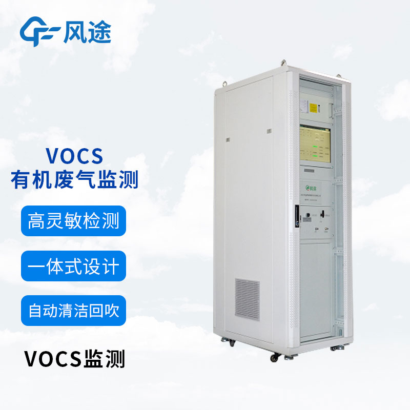 為什么要對VOCs進行全天候的監(jiān)控？