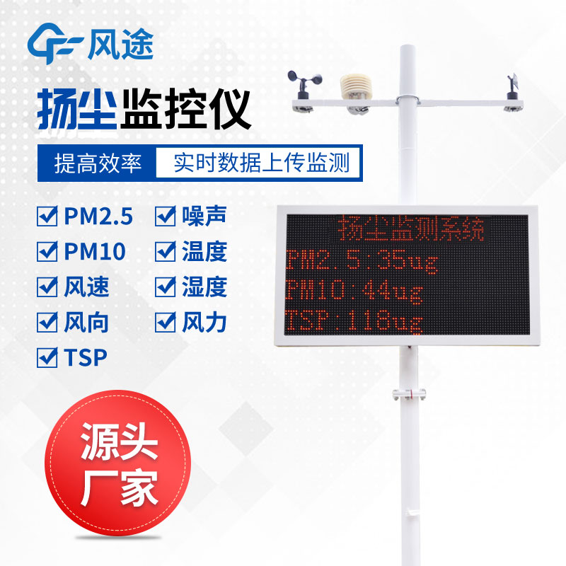 揚(yáng)塵在線監(jiān)測儀的特點
