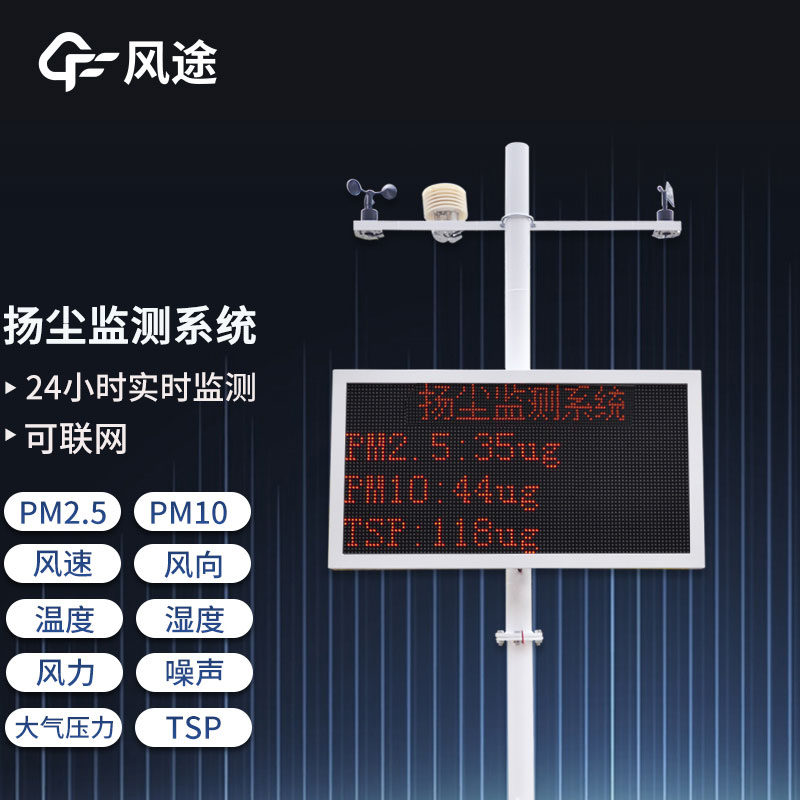 工地?fù)P塵環(huán)境檢測(cè)儀生產(chǎn)廠家哪家好？