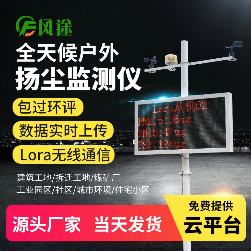 建筑工地為什么安裝揚(yáng)塵在線監(jiān)測(cè)系統(tǒng)？