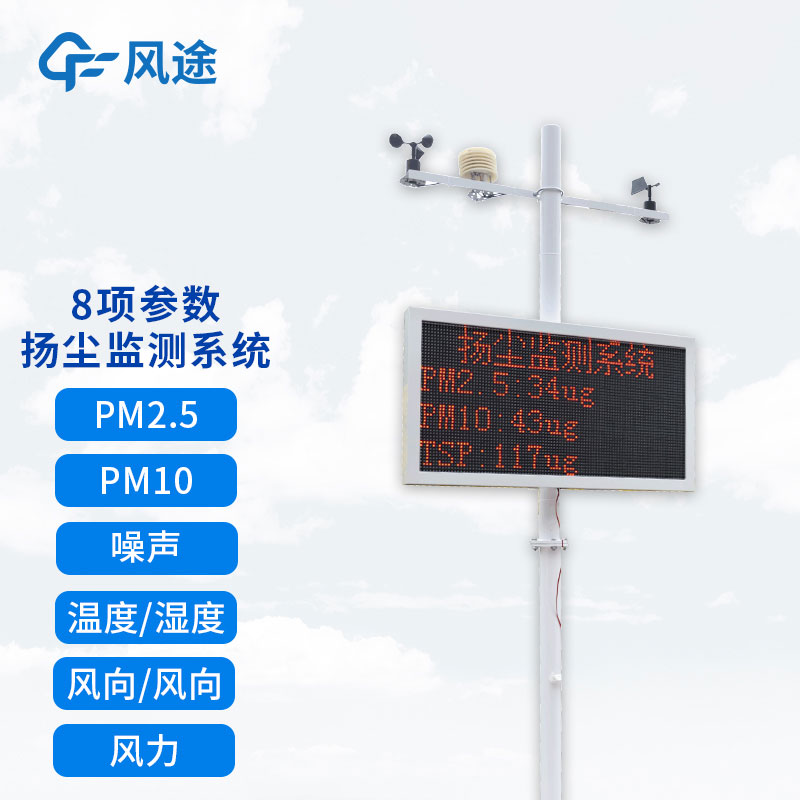 山東揚(yáng)塵監(jiān)測設(shè)備生產(chǎn)廠家哪家好？