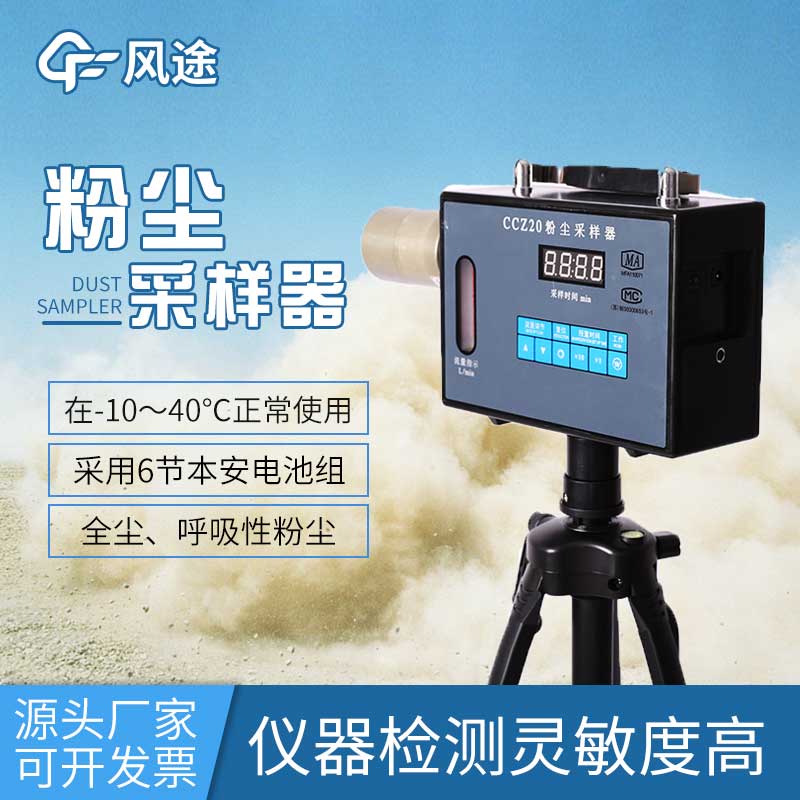什么是粉塵采樣器？
