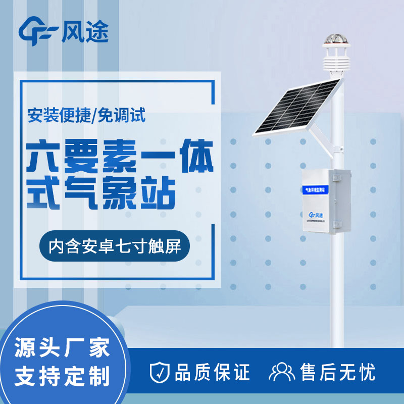 環(huán)境氣象檢測設備有哪些？