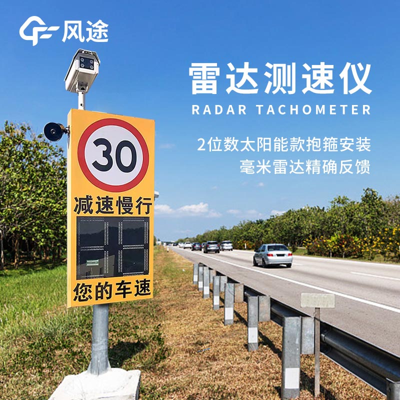 太陽能雷達(dá)測(cè)速儀很重要嗎？有什么用？