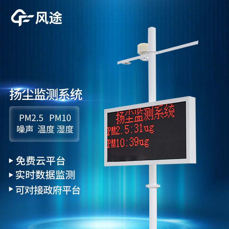 道路揚塵監(jiān)測站，精細化治理