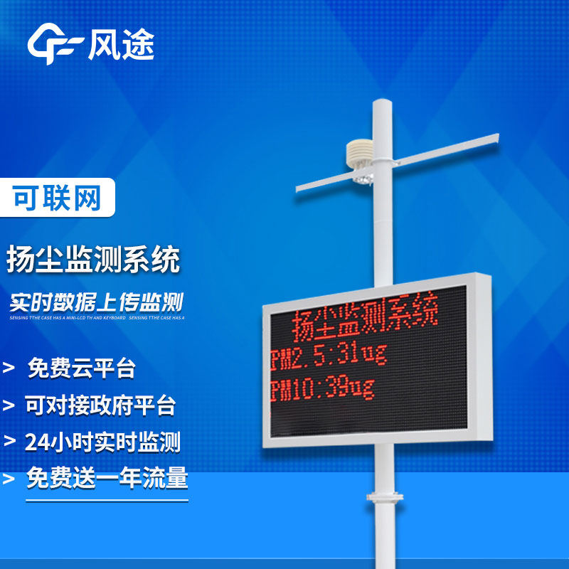 綜合揚塵監(jiān)測系統(tǒng)，防控?fù)P塵刻不容緩