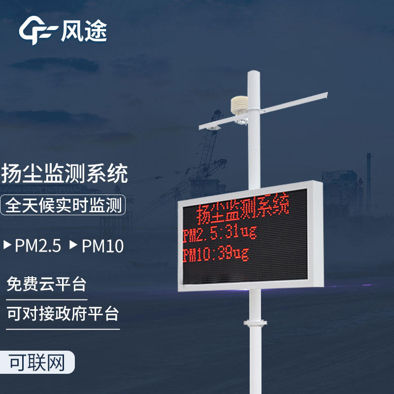 揚(yáng)塵監(jiān)控儀如何選擇？