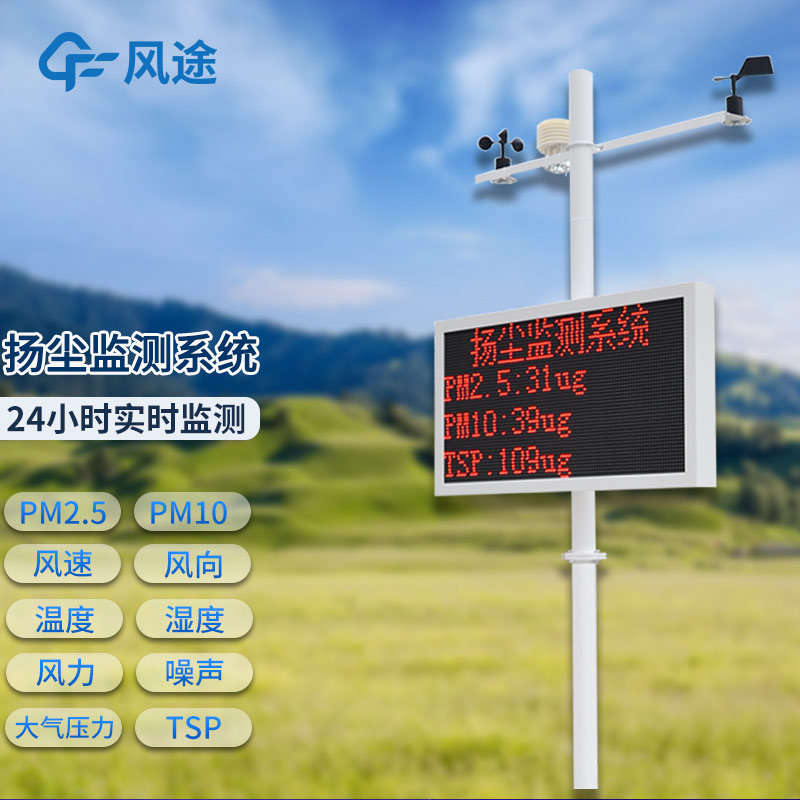 可聯(lián)網(wǎng)揚(yáng)塵檢測(cè)儀，數(shù)據(jù)實(shí)時(shí)共享傳輸