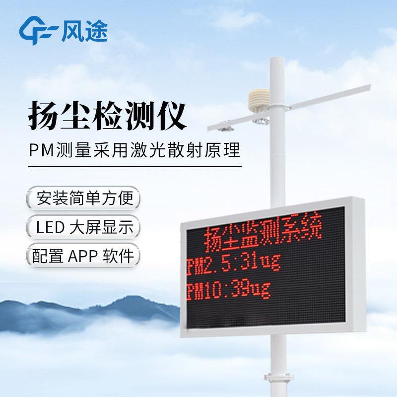 揚塵噪音監(jiān)測系統(tǒng)